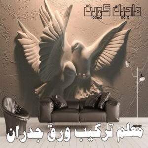 تركيب ورق جدران - صباغ ورق جدران - شهاب📞96701995 - ورق الجدران - اصباغ وورق جدران - ورق حائط - ورقة جدران - ورق الحائط - بديل الرخام 2 معلم تركيب ورق جدران
