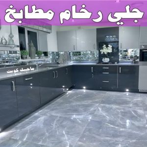 جلي رخام المطابخ جلي رخام *جلي وتلميع الرخام * اسلام📞99114313 * معلم جلي رخام * شركة جلي رخام * جلي الرخام * تلميع رخام * شركة جلي الرخام * تنظيف رخام * معلم جلي رخام بالكويت