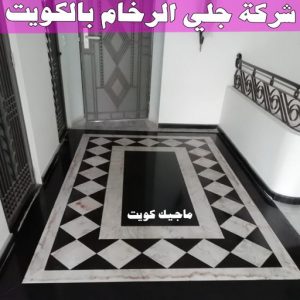 شركة جلي الرخام بالكويت