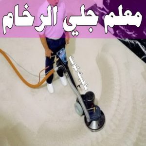 معلم جلي الرخام