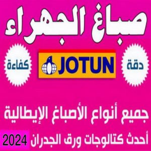 صباغ الجهراء 1 صباغ الجهراء - صباغ رخيص بالجهراء - شهاب📞96701995 - صباغ شاطر بالجهراء - صباغ الجهراء هندي - رقم صباغ الجهراء - اصباغ الجهراء - صباغين الجهراء