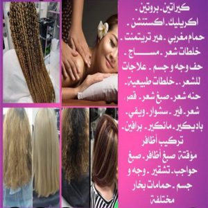 خدمة منازل - صالون تجميل - بالكويت - صالون متنقل - صالون متنقل بالكويت - صالون منازل - صالون خدمة منازل - رقم صالون - ارقام صالونات - صالونات تجميل - صالون - صالون نسائي 3 الملاك الوردى.jpg5544 خدمة منازل - صالون تجميل - بالكويت - صالون متنقل - صالون متنقل بالكويت - صالون منازل - صالون خدمة منازل - رقم صالون - ارقام صالونات - صالونات تجميل - صالون - صالون نسائي