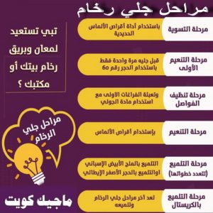 جلي رخام مراحل جلي رخام - شركة جلي رخام - المحترفون 50464050 - معلم جلي رخام - جلي رخام الكويت - رقم جلي رخام - جلي الرخام - تنظيف رخام - شركة تنظيف رخام - تلميع رخام