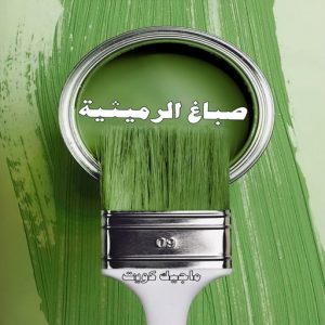 صباغ حولي - اصباغ حولي - بالكويت صباغ رخيص - رقم صباغ رخيص - صباغ - رقم صباغ - اصباغ الكويت - صباغ الكويت - صباغ بيوت - صباغ ممتاز - صباغ الجهراء - شهاب📞96701995 - صباغ حولي رخيص - رقم صباغ حولي - صباغين حولي - صباغ بحولي - صباغ في حولي - صباغ سلوي - صباغ مشرف 6 صباغ الرميثية صباغ حولي - اصباغ حولي - بالكويت صباغ رخيص - رقم صباغ رخيص - صباغ - رقم صباغ - اصباغ الكويت - صباغ الكويت - صباغ بيوت - صباغ ممتاز - صباغ الجهراء - شهاب📞96701995 - صباغ حولي رخيص - رقم صباغ حولي - صباغين حولي - صباغ بحولي - صباغ في حولي - صباغ سلوي - صباغ مشرف