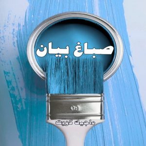 صباغ حولي - اصباغ حولي - بالكويت صباغ رخيص - رقم صباغ رخيص - صباغ - رقم صباغ - اصباغ الكويت - صباغ الكويت - صباغ بيوت - صباغ ممتاز - صباغ الجهراء - شهاب📞96701995 - صباغ حولي رخيص - رقم صباغ حولي - صباغين حولي - صباغ بحولي - صباغ في حولي - صباغ سلوي - صباغ مشرف 13 صباغ بيان