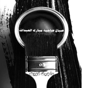 صباغ حولي - اصباغ حولي - بالكويت صباغ رخيص - رقم صباغ رخيص - صباغ - رقم صباغ - اصباغ الكويت - صباغ الكويت - صباغ بيوت - صباغ ممتاز - صباغ الجهراء - شهاب📞96701995 - صباغ حولي رخيص - رقم صباغ حولي - صباغين حولي - صباغ بحولي - صباغ في حولي - صباغ سلوي - صباغ مشرف 15 صباغ ضاحية مبارك عبدالله الجاير