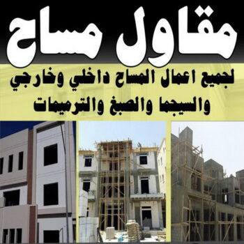 مساح - معلم مساح - مقاول مساح - منصور📞90933709 - معلم مساح وسيجما - مساح دكت التكييف - فني مساح - معلم سيجما - مقاول سيجما - مساح الكويت