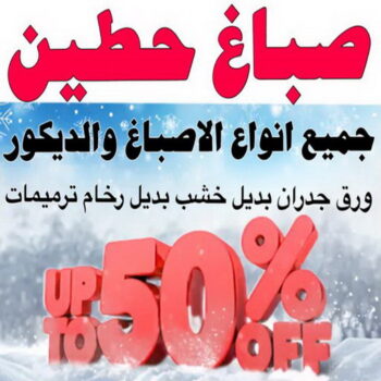 صباغ حطين - اصباغ حطين - شهاب📞96701995 - صباغ حطين الكويت - رقم صباغ حطين - صباغ في حطين - صباغين حطين - صباغ حطين رخيص - صباغ حطين شاطر