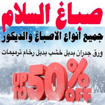 صباغ السلام - اصباغ السلام - شهاب📞96701995 - صباغ السلام بالكويت - رقم صباغ السلام - صباغين السلام - صباغ السلام رخيص - صباغ السلام شاطر