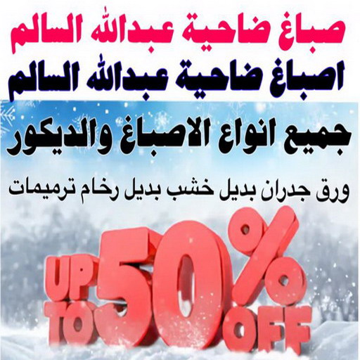 صباغ ضاحية عبدالله السالم - شهاب📞96701995 - اصباغ ضاحية عبدالله السالم - رقم صباغ ضاحية عبدالله السالم - صباغين ضاحية عبدالله السالم 1 صباغ ضاحية عبدالله السالم - شهاب📞96701995 - اصباغ ضاحية عبدالله السالم - رقم صباغ ضاحية عبدالله السالم - صباغين ضاحية عبدالله السالم