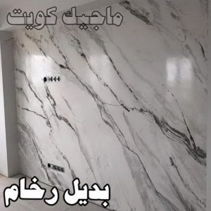 بديل رخام2023 صباغ الاحمدي - اصباغ الاحمدي - شهاب📞96701995 - صباغ رخيص - رقم صباغ رخيص - رقم صباغ - صباغ شاطر - صباغ خشب - اصباغ جوتن - اصباغ الكويت - صباغين - صباغ الكويت