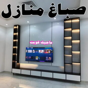 صباغ الرقعي - اصباغ الرقعي - شهاب📞96701995 - صباغ الرقعي رخيص - صباغ الرقعي شاطر - رقم صباغ الرقعي - صباغ الرقعي الكويت - صباغ منازل الرقعي
