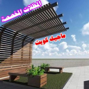 ارقم حدادين بالكويت - حداد - حداد الكويت - حداد مظلات📞90051390 - حداد مظلات - كيربي - مظلات - مظلات خام - مظلات كيربي - رقم حداد - حداد رخيص - حداد عام - حداد ايراني - حداد هندي 22 المظلات المخصصة ارقم حدادين بالكويت - حداد - حداد الكويت - حداد مظلات📞90051390 - حداد مظلات - كيربي - مظلات - مظلات خام - مظلات كيربي - رقم حداد - حداد رخيص - حداد عام - حداد ايراني - حداد هندي
