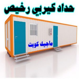 ارقم حدادين بالكويت - حداد - حداد الكويت - حداد مظلات📞90051390 - حداد مظلات - كيربي - مظلات - مظلات خام - مظلات كيربي - رقم حداد - حداد رخيص - حداد عام - حداد ايراني - حداد هندي 9 حداد كيربي رخيص ارقم حدادين بالكويت - حداد - حداد الكويت - حداد مظلات📞90051390 - حداد مظلات - كيربي - مظلات - مظلات خام - مظلات كيربي - رقم حداد - حداد رخيص - حداد عام - حداد ايراني - حداد هندي