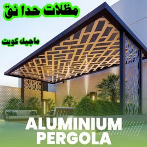 ارقم حدادين بالكويت - حداد - حداد الكويت - حداد مظلات📞90051390 - حداد مظلات - كيربي - مظلات - مظلات خام - مظلات كيربي - رقم حداد - حداد رخيص - حداد عام - حداد ايراني - حداد هندي 10 مظلات حدائق الكويت ارقم حدادين بالكويت - حداد - حداد الكويت - حداد مظلات📞90051390 - حداد مظلات - كيربي - مظلات - مظلات خام - مظلات كيربي - رقم حداد - حداد رخيص - حداد عام - حداد ايراني - حداد هندي