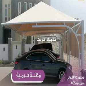 ارقم حدادين بالكويت - حداد - حداد الكويت - حداد مظلات📞90051390 - حداد مظلات - كيربي - مظلات - مظلات خام - مظلات كيربي - رقم حداد - حداد رخيص - حداد عام - حداد ايراني - حداد هندي 17 مظلات هرمية4 ارقم حدادين بالكويت - حداد - حداد الكويت - حداد مظلات📞90051390 - حداد مظلات - كيربي - مظلات - مظلات خام - مظلات كيربي - رقم حداد - حداد رخيص - حداد عام - حداد ايراني - حداد هندي