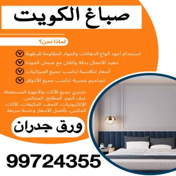 صباغ السالمية - اصباغ السالمية - شهاب📞96701995 - رقم صباغ السالمية - صباغ السالمية رخيص - صباغين السالمية - صباغ بالسالمية - صباغ السالمية الكويت