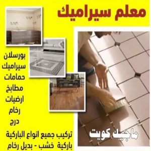 معلم سيراميك