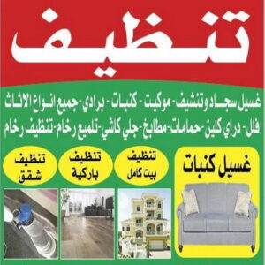 شركة تنظيف