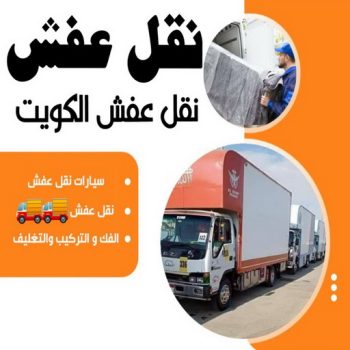 تخزين اثاث - شركة الوطنية 94915671 - شركة تخزين اثاث - تخزين اثاث بالكويت - مخازن لتخزين الاثاث - تخزين اغراض - نقل عفش - تخزين الاثاث