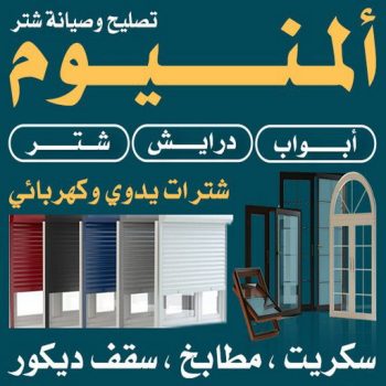 الرئيسية 42 فني المنيوم - الاتصال 99682270