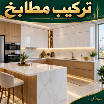 تركيب مطابخ - تصليح مطابخ - اقبال📞66656683 - المنيوم مطابخ - مطابخ المنيوم الكويت - مطبخ المنيوم - صيانة مطابخ - تصليح مطبخ - تركيب مطبخ - المنيوم - فني مطابخ