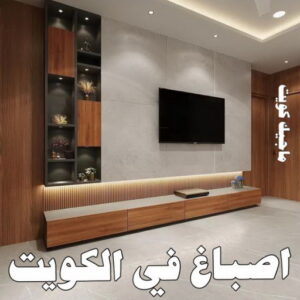 صباغ بيوت - صباغ منازل - ابوشيماء📞99724355 - صباغ قسائم - صباغ ممتاز - صباغ مصرى - صباغ هندي - صباغ باكستاني - معلم صباغ - اصباغ وديكورات - اصباغ جوتن - صباغ 28 اصباغ في الكويت