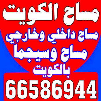 مساح - معلم مساح - مقاول مساح - ابوعلي 66586944 - معلم مساح وسيجما - مساح دكت التكييف - فني مساح - معلم سيجما - مقاول سيجما - مساح الكويت