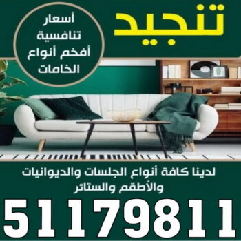 تركيب ستائر - ناصر 51179811 - تنجيد كنب - تنجيد وستاير - تفصال ستائر - تفصيل ستاير - تنجيد ستائر - تنجيد قنفات - تفصيل ستائر - تنجيد الكويت - تنجيد اثاث - تنجيد كنبات تنجيد - تنجيد وستائر - تفصيل ستاير