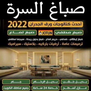 صباغ السرة - صباغ جنوب السرة - ابوشيماء📞99724355 - صباغ السرة رخيص - رقم صباغ السرة - صباغ السرة الكويت - صباغ السرة بالكويت - اصباغ السرة - صباغ