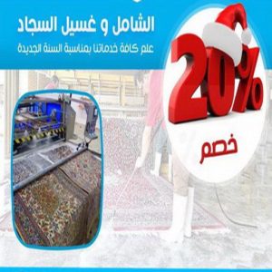 غسيل سجاد رخيص - المحترفون 50464050 - غسيل سجاد بالكويت - تنظيف السجاد - الكويت - غسيل السجاد - غسيل سجاد الفروانية - غسيل سجاد الجهراء - غسيل السجاد في الكويت 6 غسيل سجاد 47866 غسيل سجاد رخيص - المحترفون 50464050 - غسيل سجاد بالكويت - تنظيف السجاد - الكويت - غسيل السجاد - غسيل سجاد الفروانية - غسيل سجاد الجهراء - غسيل السجاد في الكويت