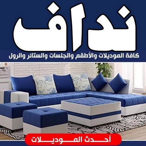 نداف - نداف الكويت - رقم نداف - بالكويت 51179811 - نداف قطن - نداف تنجيد - منجد - رقم منجد - منجد الكويت - منجد رخيص - نداف رخيص 1 نداف - نداف الكويت - رقم نداف - بالكويت 51179811 - نداف قطن - نداف تنجيد - منجد - رقم منجد - منجد الكويت - منجد رخيص - نداف رخيص