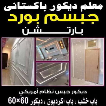 جبس بورد صالات - باكستاني 66266651 - جبس بورد اسقف - قواطع جبس بورد - اسقف جبس بورد - كتالوج جبس بورد - جبس بورد غرف نوم - ديكور جبس صالة