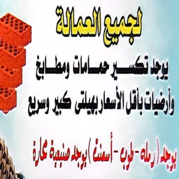 تكسير حمامات - تكسير مطابخ - منصور📞90933709 - تكسير حمام - تكسير مطبخ - تكسير بلاط الحمام - تجديد حمامات - تكسير وتجديد حمامات - تكسير حمامات الكويت