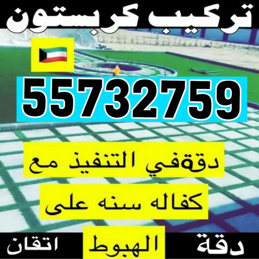 مقاول بلاط - معلم بلاط - ابوعمران 55732759 - بلاط متداخل - كربستون - تركيب بلاط متداخل - بلاط موزاييك - تركيب بلاط - تركيب كربستون - بلاط انترلوك - ارضيات انترلوك 1 مقاول بلاط - معلم بلاط - ابوعمران 55732759 - بلاط متداخل - كربستون - تركيب بلاط متداخل - بلاط موزاييك - تركيب بلاط - تركيب كربستون - بلاط انترلوك - ارضيات انترلوك