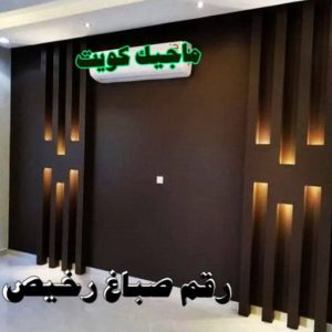 صباغ بيوت - صباغ منازل - ابوشيماء📞99724355 - صباغ قسائم - صباغ ممتاز - صباغ مصرى - صباغ هندي - صباغ باكستاني - معلم صباغ - اصباغ وديكورات - اصباغ جوتن - صباغ 16 رقم صباغ رخيص