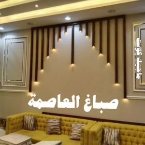 صباغ بيوت - صباغ منازل - ابوشيماء📞99724355 - صباغ قسائم - صباغ ممتاز - صباغ مصرى - صباغ هندي - صباغ باكستاني - معلم صباغ - اصباغ وديكورات - اصباغ جوتن - صباغ 8 صباغ العاصمة