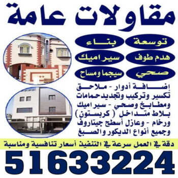 بناء طابق - بناء ملحق - منصور📞90933709 - بناء غرف - بناء منازل - بناء ديوانيات - بناء جواخير - بناء شاليهات - بناء شقق - بناء فلل - بناء مصاعد - بناء