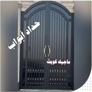 مظلات خام - حداد مظلات خام - حداد - حداد الكويت - حداد مظلات📞90051390 - حداد مظلات - كيربي - مظلات - مظلات كيربي - رقم حداد - حداد رخيص - حداد عام - حداد ايراني - حداد هندي 20 حداد ابواب مظلات خام - حداد مظلات خام - حداد - حداد الكويت - حداد مظلات📞90051390 - حداد مظلات - كيربي - مظلات - مظلات كيربي - رقم حداد - حداد رخيص - حداد عام - حداد ايراني - حداد هندي