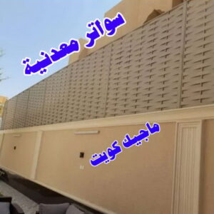 مظلات خام - حداد مظلات خام - حداد - حداد الكويت - حداد مظلات📞90051390 - حداد مظلات - كيربي - مظلات - مظلات كيربي - رقم حداد - حداد رخيص - حداد عام - حداد ايراني - حداد هندي 25 سواترمعدنية مظلات خام - حداد مظلات خام - حداد - حداد الكويت - حداد مظلات📞90051390 - حداد مظلات - كيربي - مظلات - مظلات كيربي - رقم حداد - حداد رخيص - حداد عام - حداد ايراني - حداد هندي