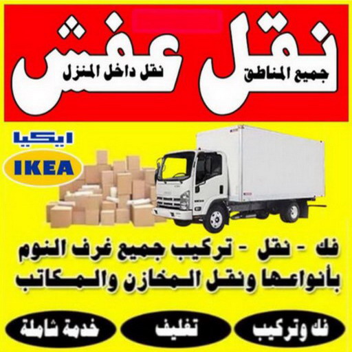 نقل - شركة نقل - نقل الكويت - نقل العفش - نقل اثاث - نقل الجهراء - نقل رخيص - نقل الفروانية - شركات نقل - شركة النقل - نقل عفش - الاتصال 99551450 1 نقل - شركة نقل - نقل الكويت - نقل العفش - نقل اثاث - نقل الجهراء - نقل رخيص - نقل الفروانية - شركات نقل - شركة النقل - نقل عفش - الاتصال 99551450