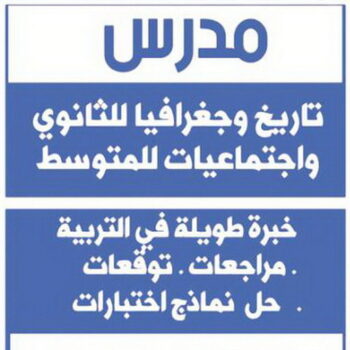 مدرس جغرافيا - الاتصال 55423814 - مدرس جغرافيا الكويت - رقم مدرس جغرافيا - استاذ جغرافيا - معلم جغرافيا - تدريس جغرافيا - مدرس جغرافيا خصوصي - مدرس علم نفس