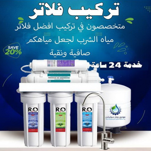 تركيب فلاتر - تركيب فلتر - بالكويت 66100501 - تركيب فلاتر الكويت - فني تركيب فلاتر - شركة تركيب فلاتر - تركيب فلاتر مركزية - فني فلاتر - رقم تركيب فلاتر 1 تركيب فلاتر - تركيب فلتر - بالكويت 66100501 - تركيب فلاتر الكويت - فني تركيب فلاتر - شركة تركيب فلاتر - تركيب فلاتر مركزية - فني فلاتر - رقم تركيب فلاتر